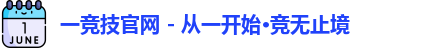 一竞技